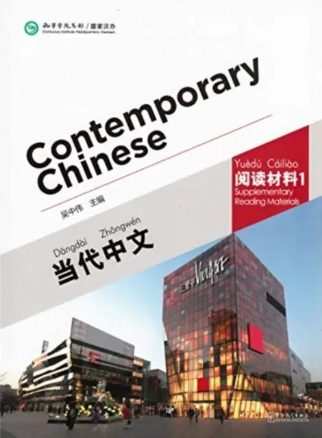 Chinois contemporain vol.1 - Matériel de lecture supplémentaire - Contemporary Chinese vol.1 - Supplementary Reading Materials