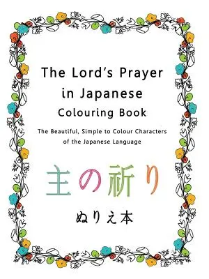 Le Notre Père en japonais à colorier : Les beaux caractères simples à colorier de la langue japonaise - The Lord's Prayer in Japanese Colouring Book: The Beautiful, Simple to Colour Characters of the Japanese Language