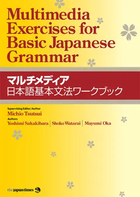 Exercices multimédias pour la grammaire japonaise de base - Multimedia Exercises for Basic Japanese Grammar